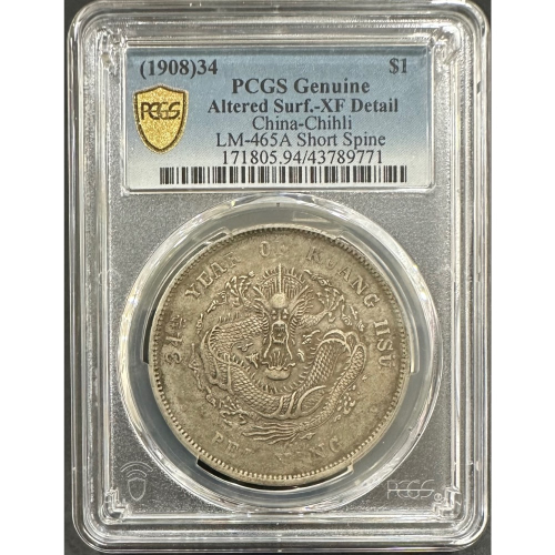 光緒龍銀(北洋造)34的價格推薦- 2025年10月| 比價比個夠BigGo