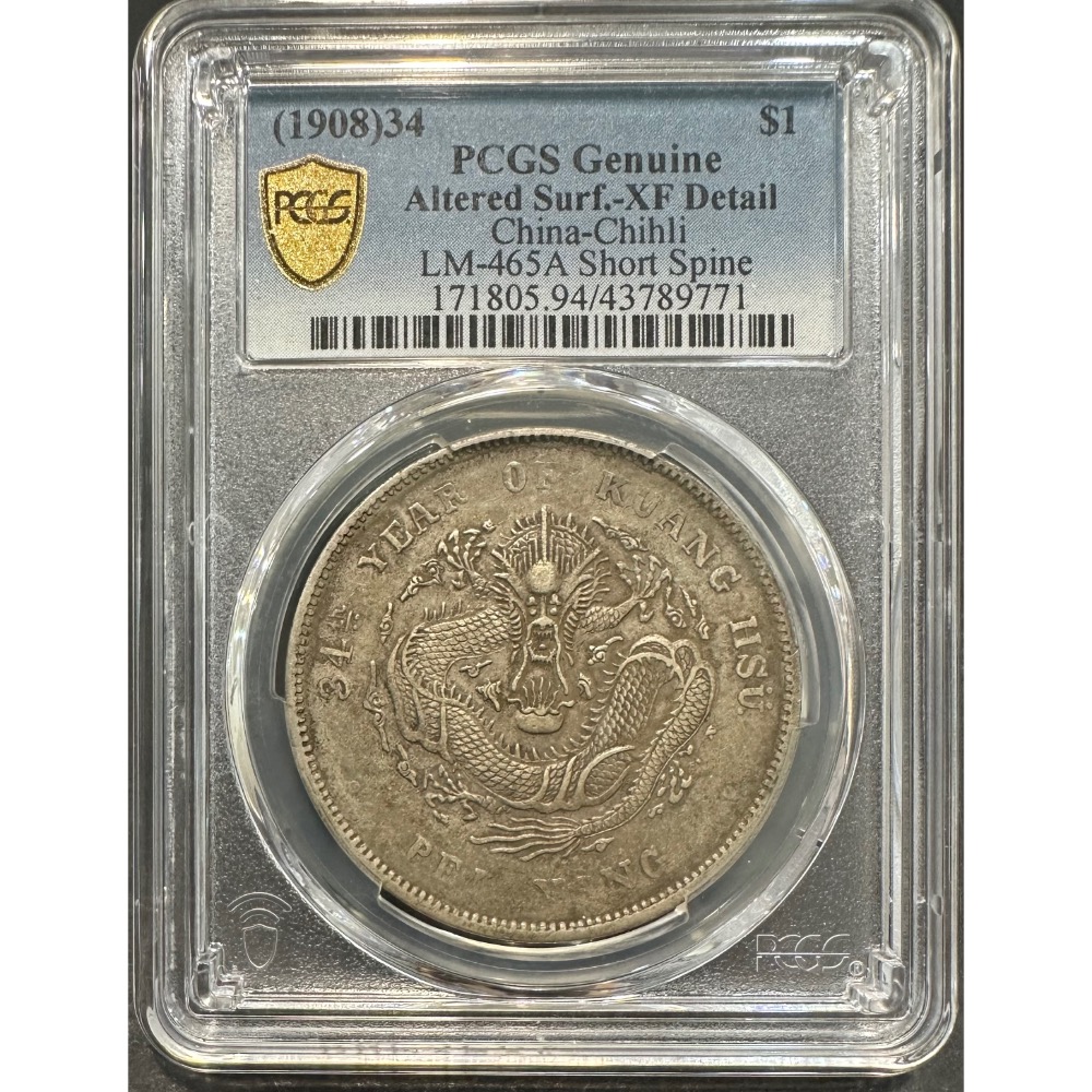 北洋造 34年 光緒元寶 庫平 七錢二分 7錢2分 龍銀 PCGS XF/94 短尾龍較少見 老包漿 北洋龍［鴻兔小舖]-細節圖3