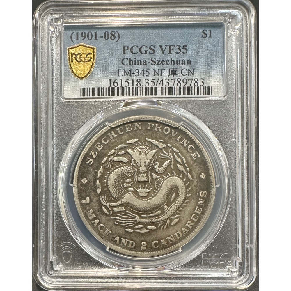 清代 四川省造 光緒元寶 庫平七錢二分 7錢2分 龍銀 大角龍 老包漿 PCGS VF/35 評級幣 鑑定幣［鴻兔小舖]-細節圖3