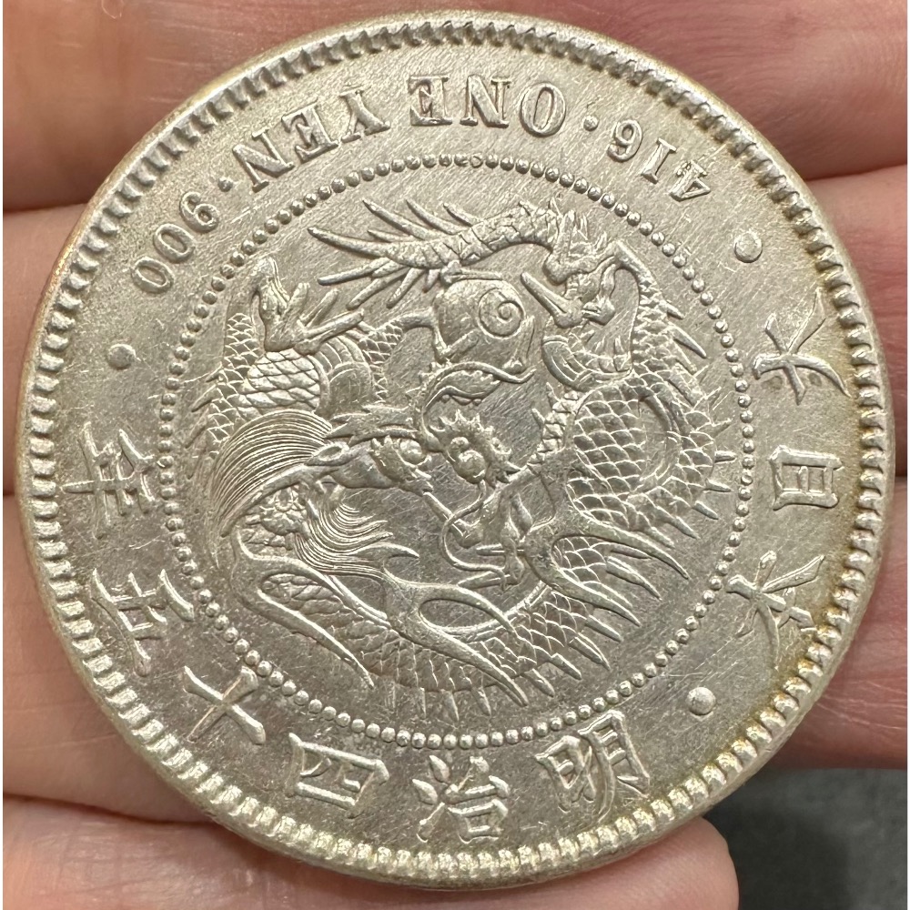 明治45年 一圓銀貨 新1円銀貨 大日本 明治四十五年 古銭 極備品 明治45