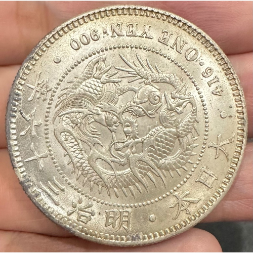 明治36年 銀貨 新1円銀貨 近代銀貨シリーズ⁄円銀⁄貿易 ミスター