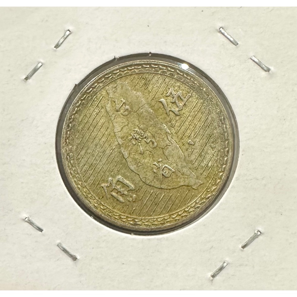 中華民國三十八年 民國38年 伍角 五角 5角 銀幣 極美品 逆背 背逆 蕃薯 地瓜 台灣地圖 台灣省地圖［鴻兔小舖］-細節圖2