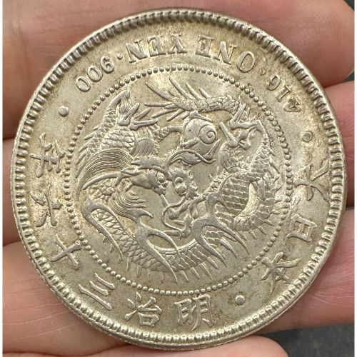 1円銀貨 銀貨 古錢 明治36年 中古品 2025年最新Yahoo!オークション -