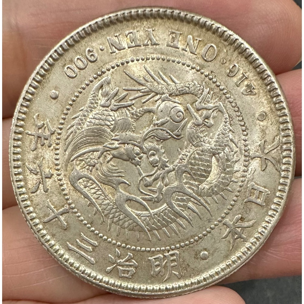 一圓銀貨 銀貨 明治36年 日本龍銀明治36年壹圓的價格