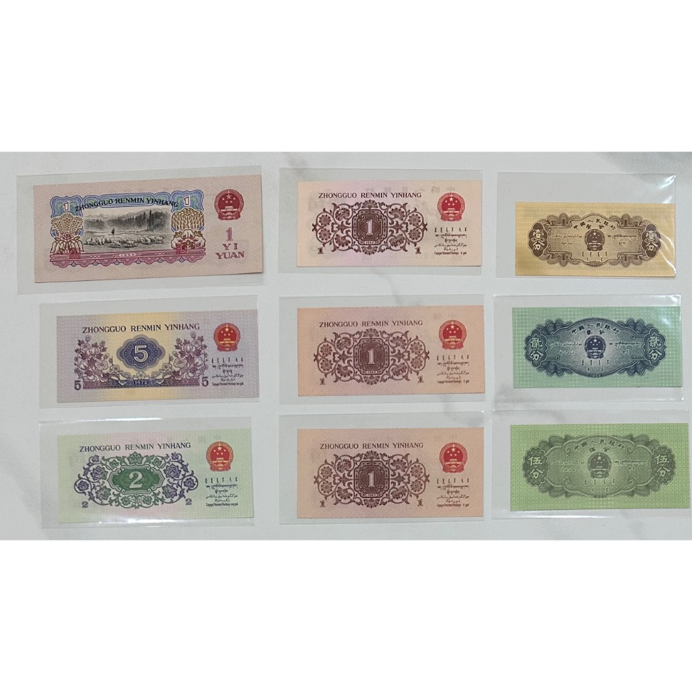 第三版 人民幣 壹圓 1元 伍角 5角 貳角 2角 壹角 1角 伍分 5分 貳分 2分 壹分 1分 計九張[鴻兔小舖]-細節圖2