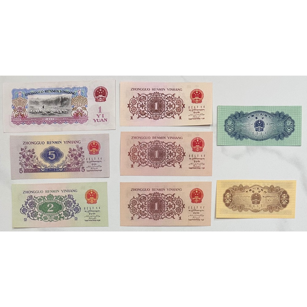 第三版 人民幣 壹圓 1元 伍角 5角 貳角 2角 壹角 1角 貳分 2分 壹分 1分  計八張 [鴻兔小舖]-細節圖2