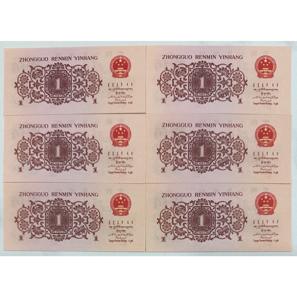 1962年 第三版 人民幣 藍色 壹角 一角 1角 98新 中國人民銀行 斷續號 六張一標［鴻兔小舖］-細節圖2
