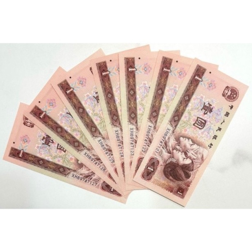 中國人民銀行壹圓的價格推薦- 2026年7月| 比價比個夠BigGo