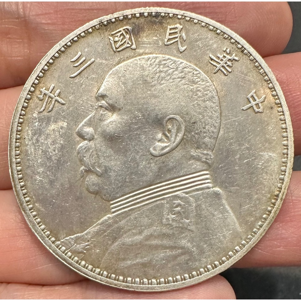 中華民國三年 民國3年 袁大頭 袁世凱 袁像 壹圓 一元 1元 原色原光 近未使用 銀幣 老銀幣 銀圓 [鴻兔小舖]-細節圖3