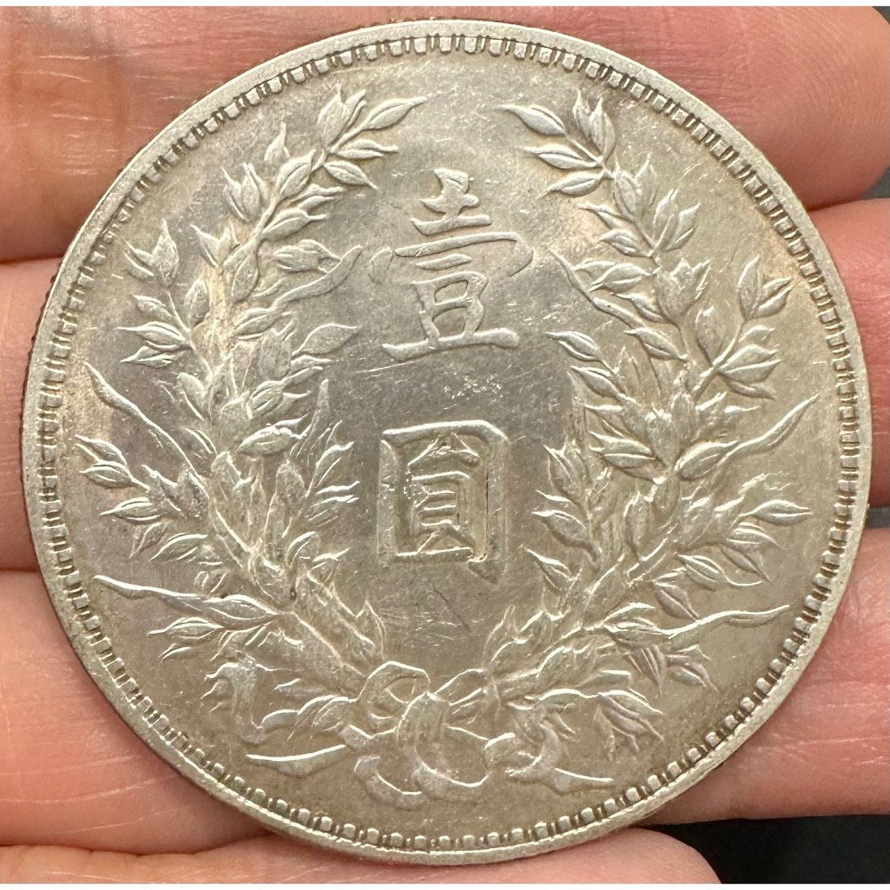 中華民國三年 民國3年 袁大頭 袁世凱 袁像 壹圓 一元 1元 原色原光 近未使用 銀幣 老銀幣 銀圓 [鴻兔小舖]-細節圖4