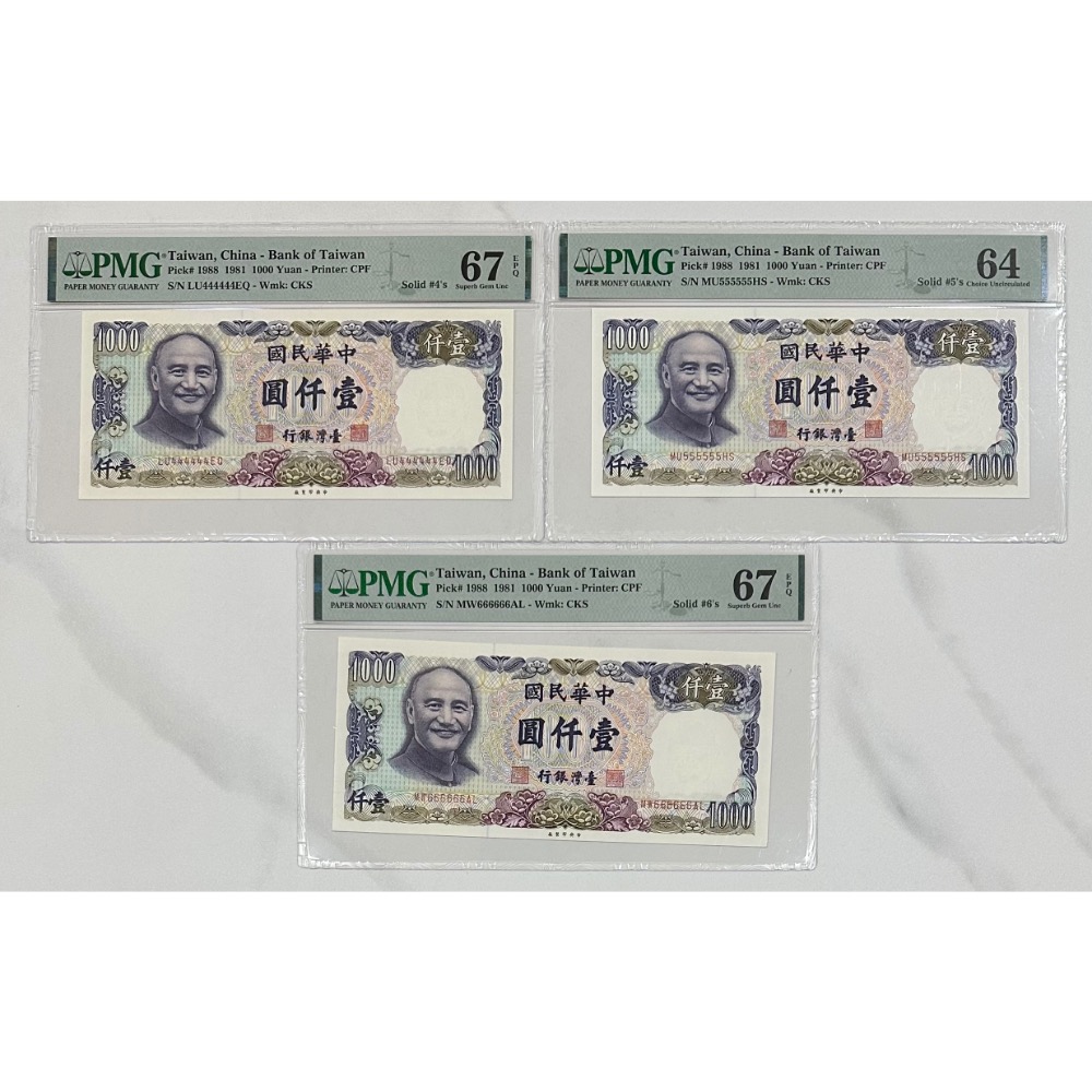 民國七十年 70年 壹仟圓 1000元 13全 全1-全9 百萬號 樓梯號 PMG 64-67 螢光版 趣味鈔［鴻兔小舖-細節圖4