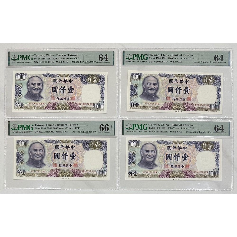 民國七十年 70年 壹仟圓 1000元 13全 全1-全9 百萬號 樓梯號 PMG 64-67 螢光版 趣味鈔［鴻兔小舖-細節圖8