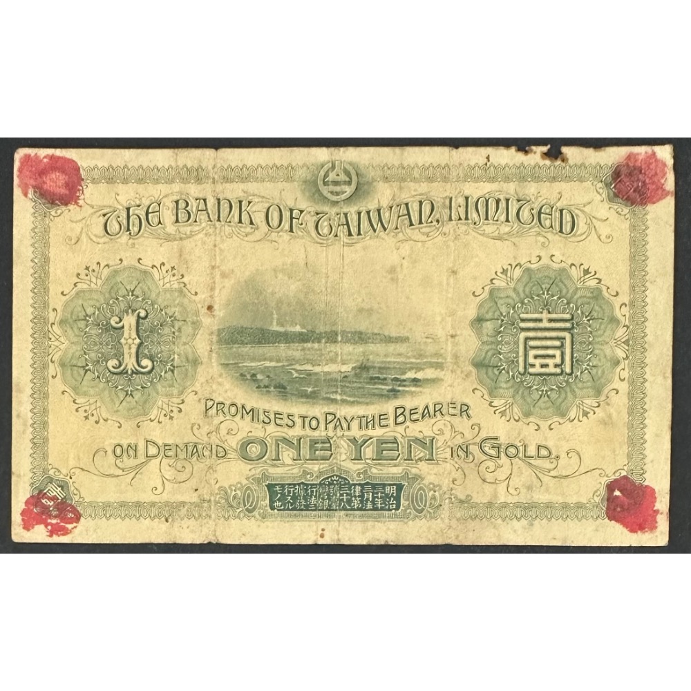 日治時期 日據時期 臺灣銀行券 台灣銀行 大正改造券 大正改造卷 壹圓 一元 1元 5成新［鴻兔小舖］-細節圖2