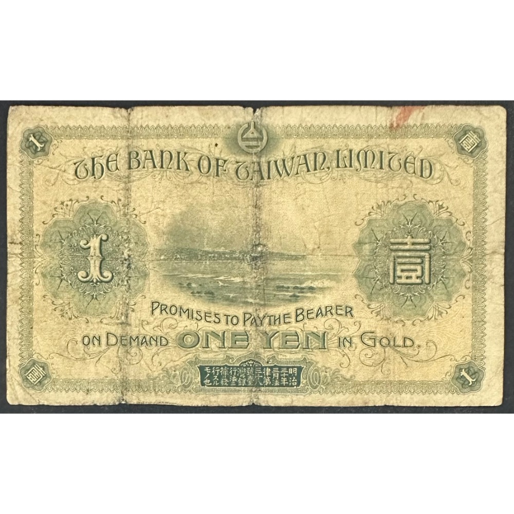 日治時期 日據時期 臺灣銀行券 台灣銀行 大正改造券 大正改造卷 壹圓 一元 1元 55新［鴻兔小舖］-細節圖2