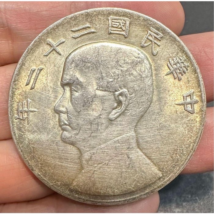 中華民國二十二年 民國22年 孫中山 頭像 孫像 帆船 船洋 壹圓 一元 1元 銀幣 原色原光 自然氧化  [鴻兔小舖]-細節圖3