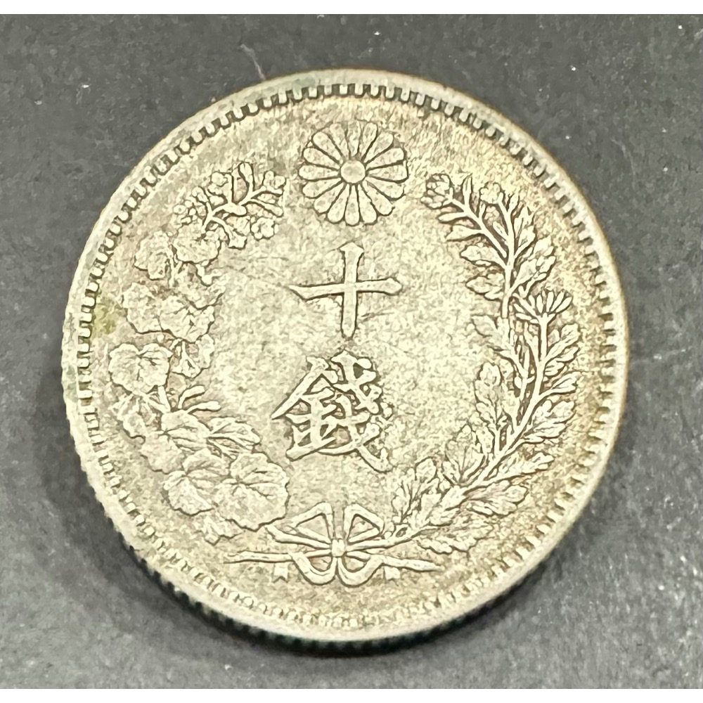 大日本 明治二十六年 明治26年 十錢 10錢 龍銀 小龍銀 美品 老包漿 日本龍銀 日本銀幣 日本錢幣［鴻兔小舖］-細節圖2
