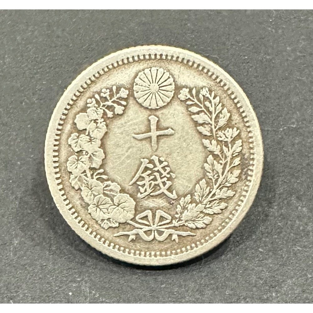 大日本明治三十三年明治33年十錢10錢龍銀小龍銀美品老包漿日本龍銀日本銀幣日本錢幣［鴻兔小舖］ - 鴻兔小舖-