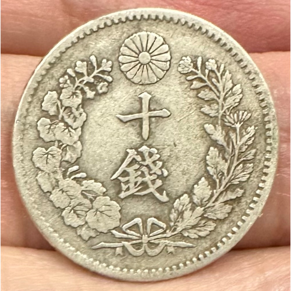 大日本 明治二十五年 明治25年 十錢 10錢 龍銀 小龍銀 美品 老包漿 日本龍銀 日本銀幣 日本錢幣［鴻兔小舖］-細節圖2