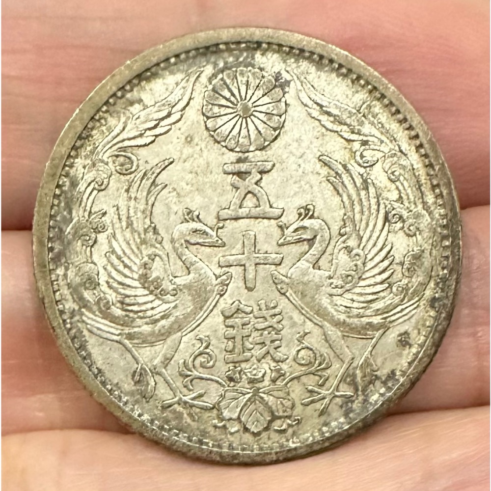 大日本 昭和五年 昭和5年 雙鳳 五十錢 50錢 極美品 老包漿 雙鳳錢幣 雙鳳銀幣 ［鴻兔小舖］-細節圖2