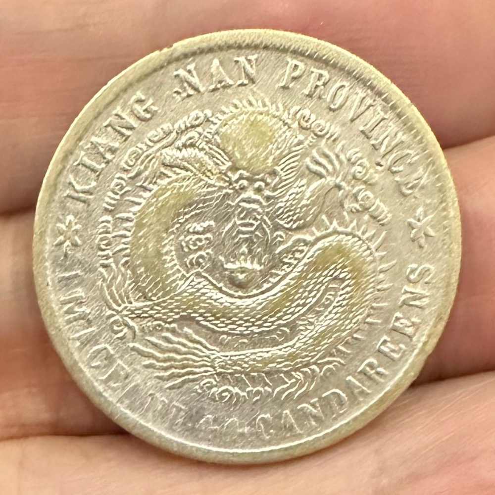 江南省造 乙巳 光緒元寶 庫平一錢四分四釐（厘）龍銀 一錢四四 1.44錢 銀幣 極美品 ［鴻兔小舖］-細節圖2