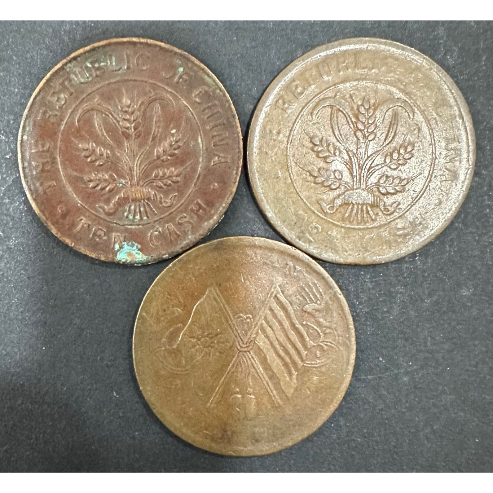 中華民國 當十銅元 銅幣 美品 三枚一標 ［鴻兔小舖］-細節圖2