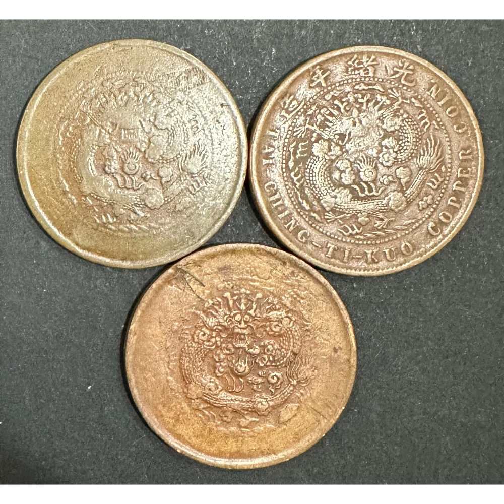 大清銅幣 龍銅幣 美品 三枚一標 ［鴻兔小舖］-細節圖2