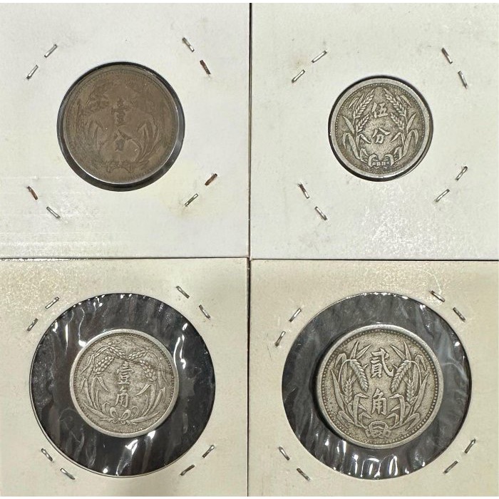 中華民國二十六年 民國26年 冀東政府 壹分 1分 伍分 5分 壹角 1角 貳角 2角 極美品 四枚一標［鴻兔小舖］-細節圖2
