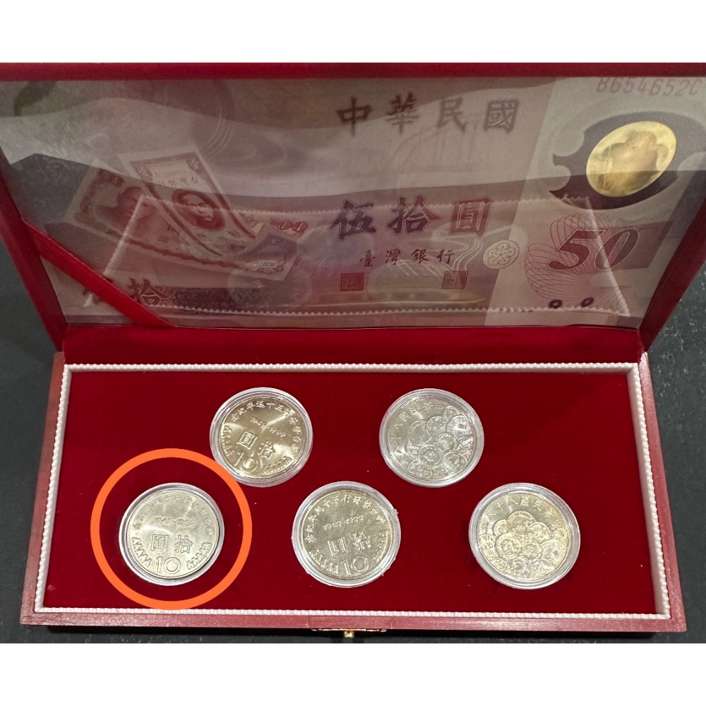 中華民國八十八年 民國88年 新台幣發行五十週年紀念 50周年 拾圓 十元 10元 伍拾圓 50元 塑膠鈔［鴻兔小舖］-細節圖2