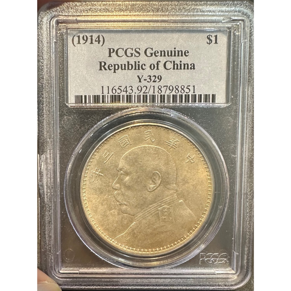 中華民國三年 民國3年 袁大頭 袁世凱 袁像 壹圓 一元 1元 PCGS Genuine/92 近未使用[鴻兔小舖]-細節圖3