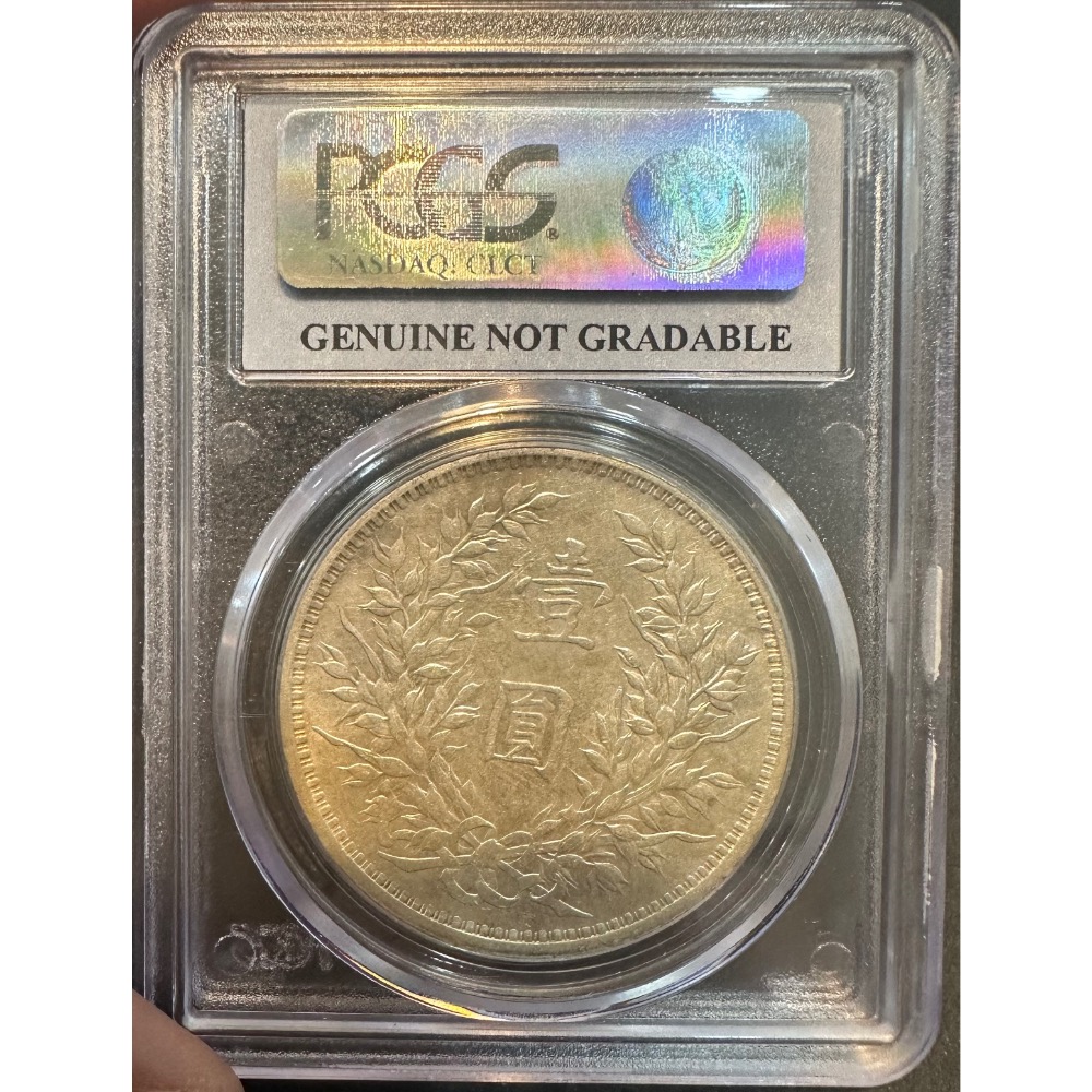 中華民國三年 民國3年 袁大頭 袁世凱 袁像 壹圓 一元 1元 PCGS Genuine/92 近未使用[鴻兔小舖]-細節圖4