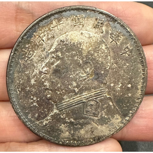 中華民國十年袁大頭壹圓的價格推薦- 2026年1月| 比價比個夠BigGo