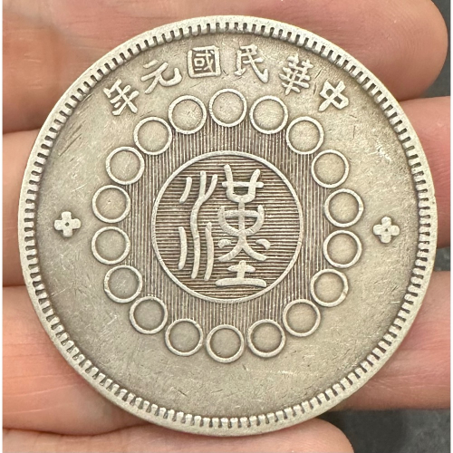 軍政府壹圓銀幣的價格推薦- 2026年7月| 比價比個夠BigGo