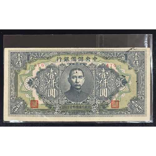 中央儲備銀行33年1000元的價格推薦- 2026年6月| 比價比個夠BigGo