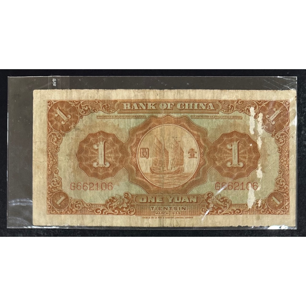 中華民國二十四年印 民國24年 中國銀行 天津 壹圓 一元 1元 德納羅印鈔公司（鴻兔小舖）-細節圖2