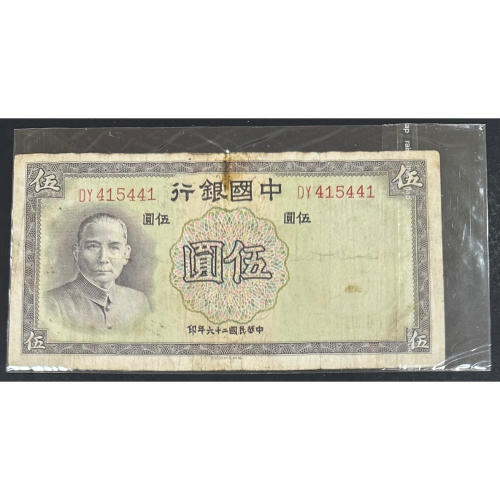 2512M2610 中国古銭 旧紙幣 中国銀行 哈爾濱 壹角/中国人民銀行 壹圓等