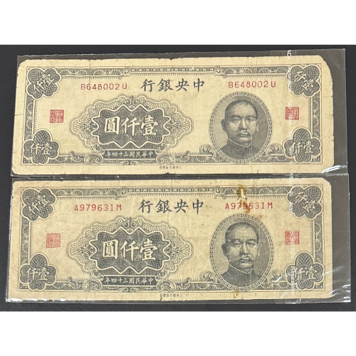 中央銀行1000元的價格推薦- 2026年5月| 比價比個夠BigGo