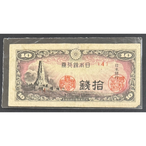 日本帝國紙幣的價格推薦- 2026年7月| 比價比個夠BigGo