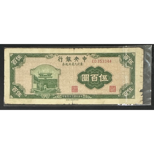 民國35年伍圓的價格推薦- 2026年2月| 比價比個夠BigGo