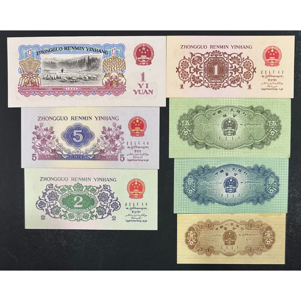 人民幣 壹分 1分 貳分 2分 伍分 5分 壹角 1角 貳角 2角 伍角 5角 壹圓 1元 7張小全套 （鴻兔小舖）-細節圖2