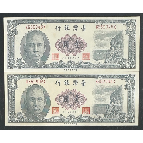 中華民國五十年 民國50年 壹圓 一元 1元 臺灣銀行印刷所 兩張一標（鴻兔小舖）