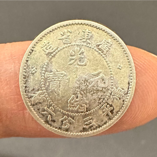 光緒三分六釐的價格推薦- 2026年6月| 比價比個夠BigGo