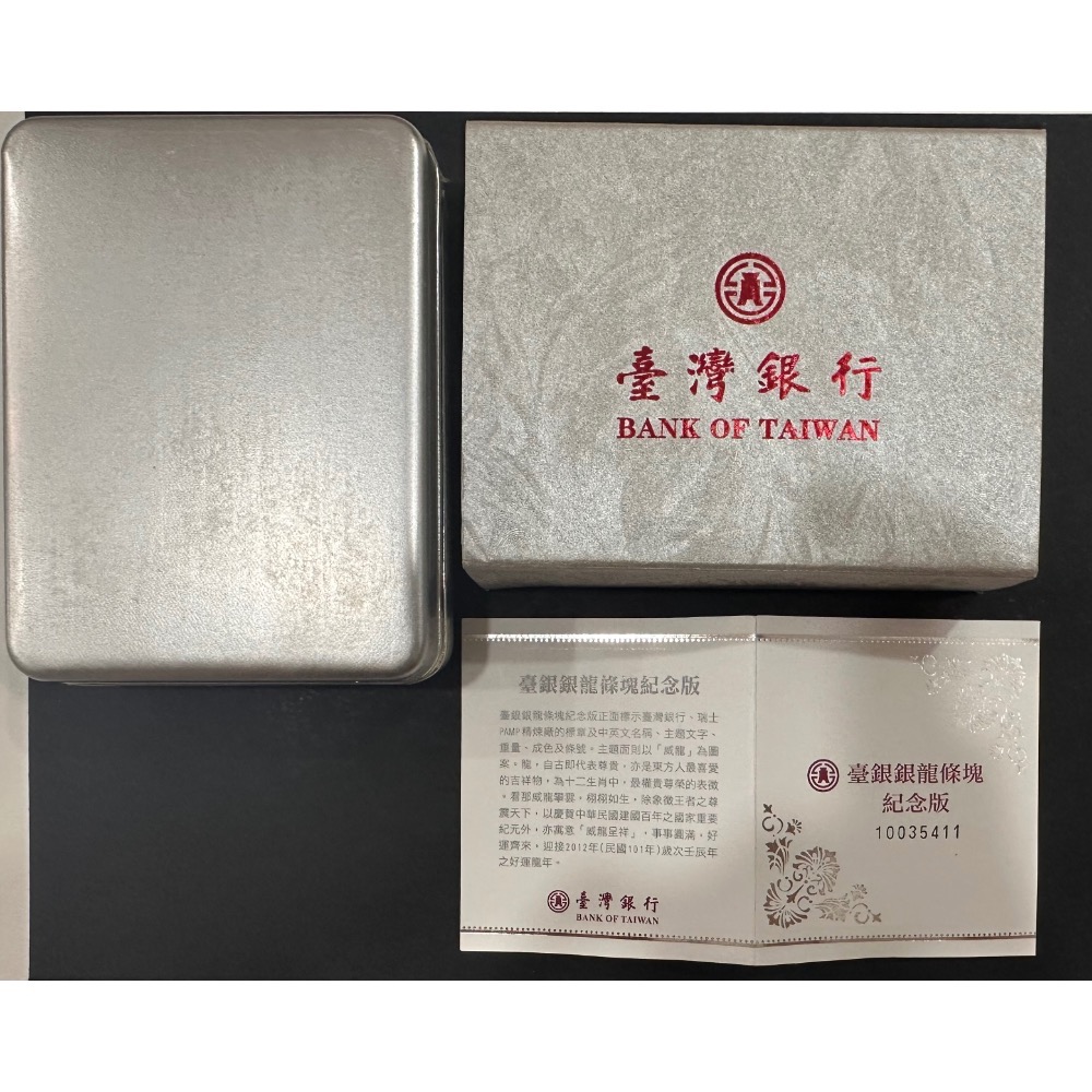 2012 民國101年 壬辰年 臺銀 台銀 銀龍條塊紀念版 銀條 銀塊 含銀999 重量100公克 原盒原證 [鴻兔小舖-細節圖2