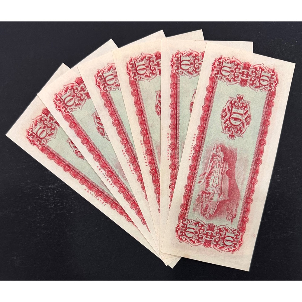 中華民國五十八年製版 民國58年 拾圓 十元 10元 連號鈔 連號紙鈔 六張連號 六張一標（鴻兔小舖）-細節圖2