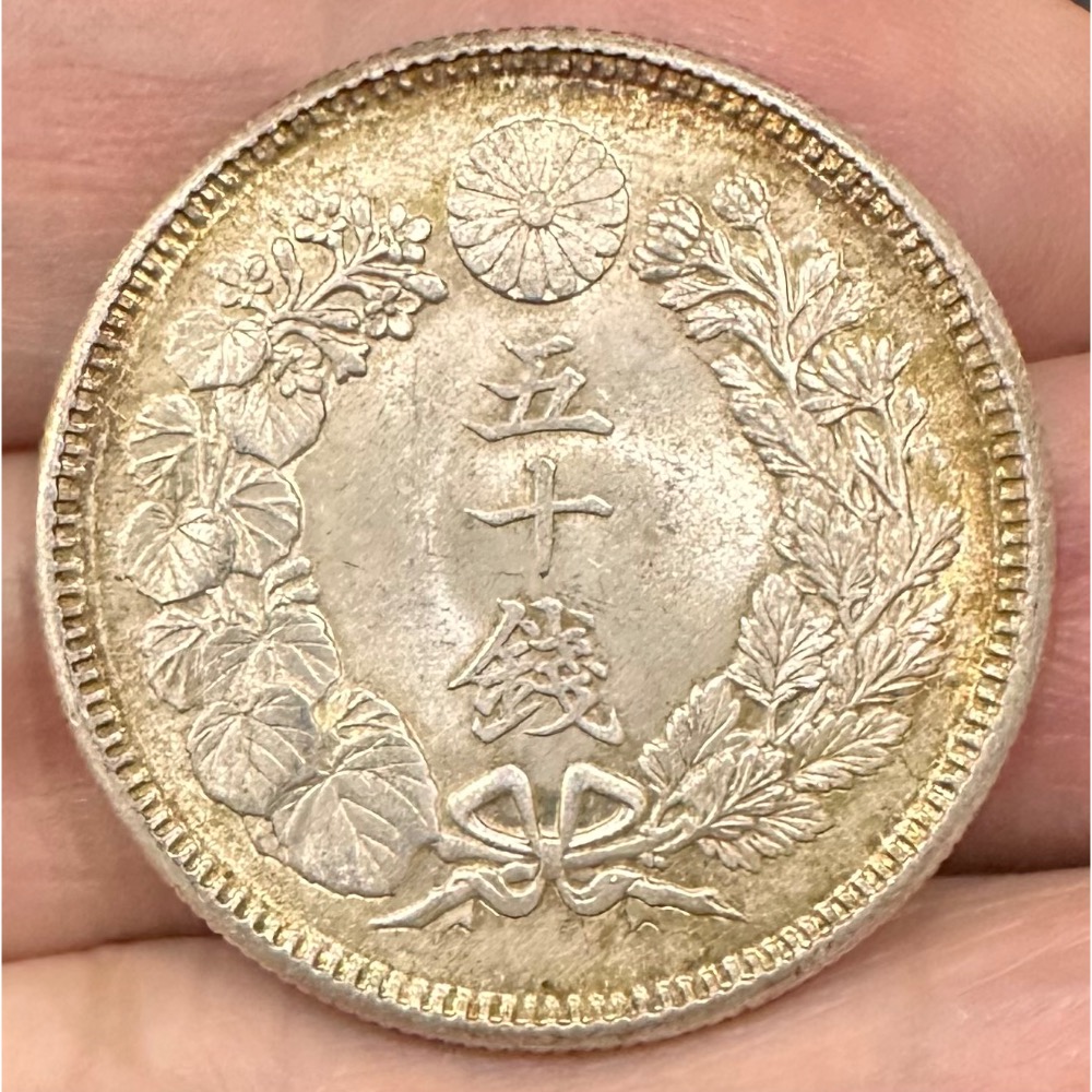 大日本 明治四十年 明治40年 旭日 五十錢 50錢 原色原光未使用［鴻兔小舖］-細節圖2