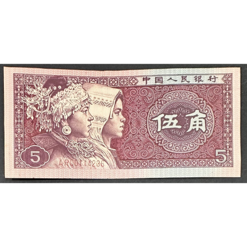 【數字冠軍】 中国人民銀行 1980年5角紙幣 PMGOO00009675 人民幣1980年5角的價格推薦- 2026年7月| 比價比個夠BigGo