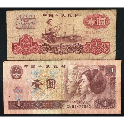 1996年壹圓人民幣的價格推薦- 2026年6月| 比價比個夠BigGo