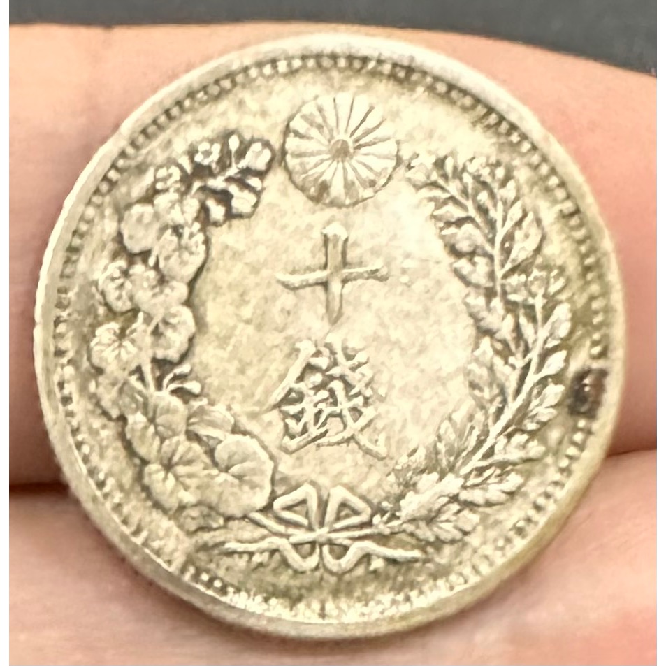 大日本 明治三十三年 明治33年 龍銀 十錢 10錢 小龍銀 （鴻兔小舖）-細節圖2