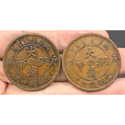 大清銅幣鄂十文的價格推薦- 2026年9月| 比價比個夠BigGo