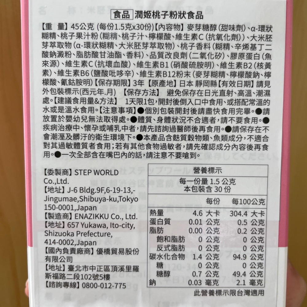 潤肌桃子粉狀食品膠原蛋白神經醯胺2入組合包-細節圖2