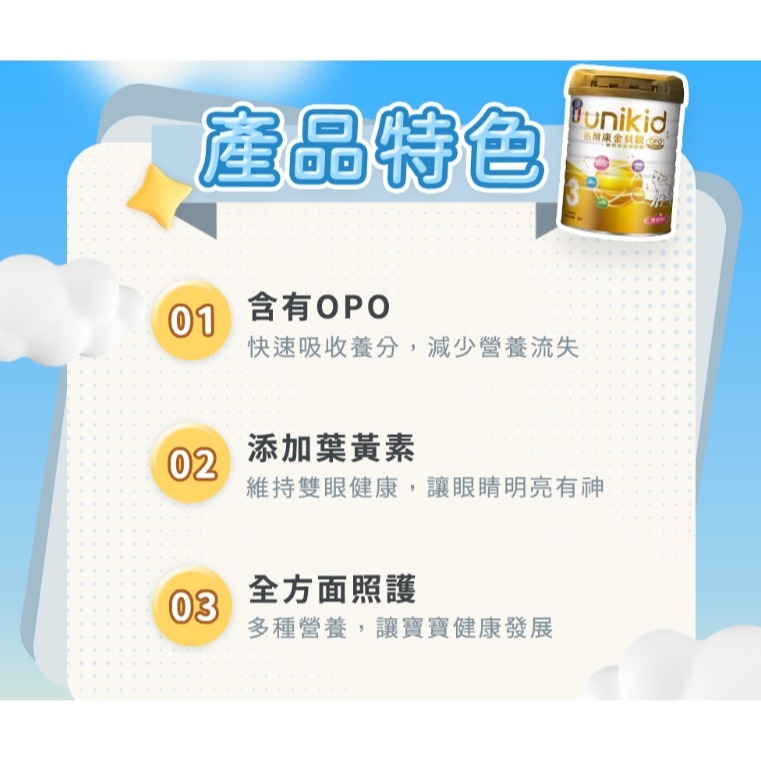 佑爾康金貝親3號幼兒成長羊奶粉 800g-細節圖2